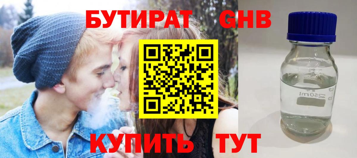 Бутират бутик Выкса