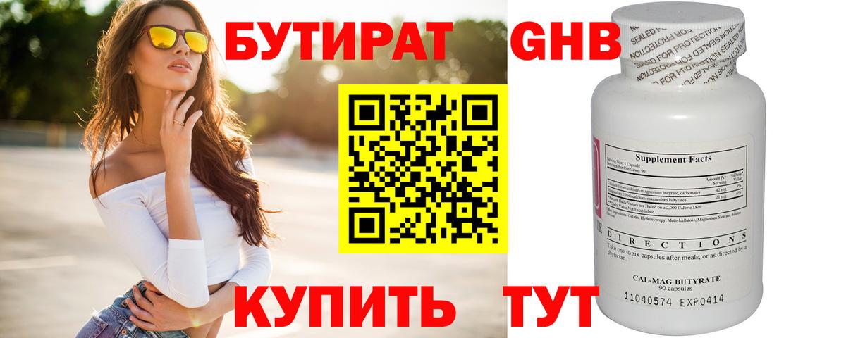 БУТИРАТ буратино  Вход с VPN  Выкса 