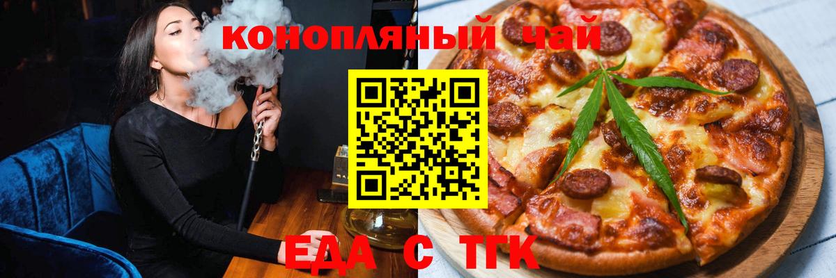 Еда ТГК конопля  Вход с VPN  Выкса 