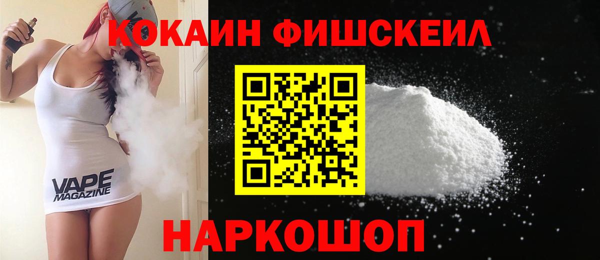 Cocaine FishScale Выкса
