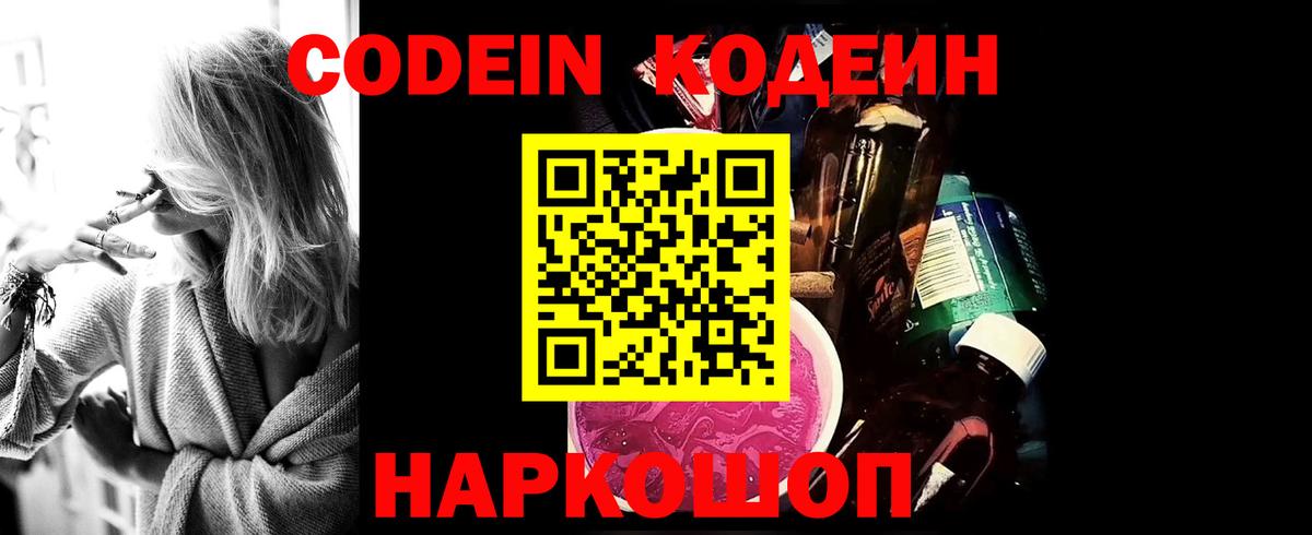 Кодеин напиток Lean (лин) Выкса