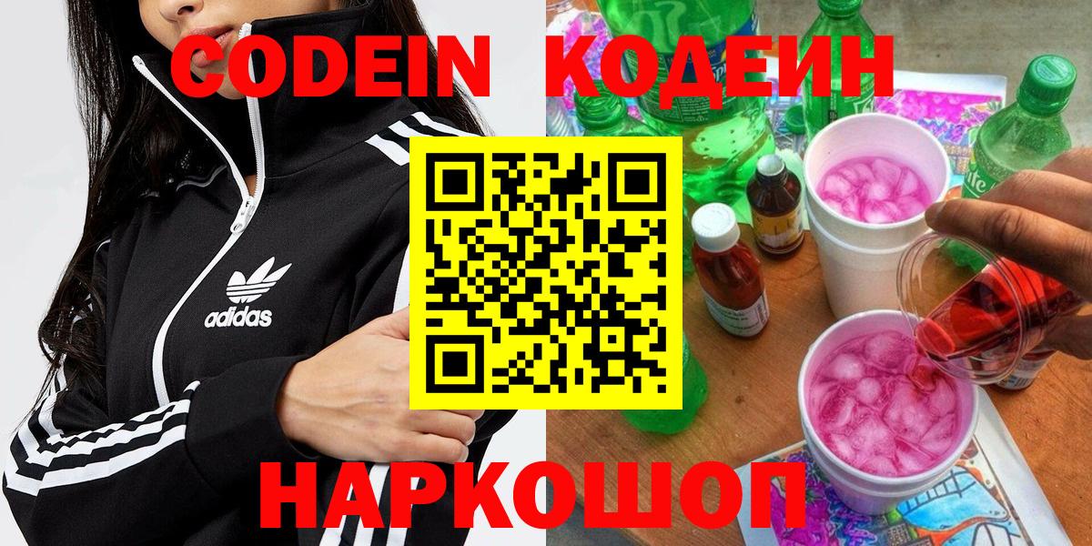Codein напиток Lean (лин)  Кодеиновый сироп Lean напиток Lean (лин)  Выкса  Вход с VPN 